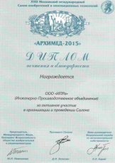 Диплом Архимед 2015