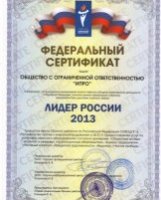 Диплом лидер России_mini