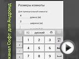 Как посчитать площадь комнаты с помощью Андроид(умный