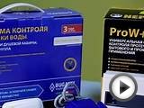 Системы контроля протечки воды Neptun 2014