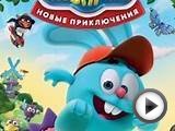 Смешарики. Новые приключения 36 серия - Умный дом смотреть