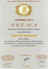 Золотая медаль Архимед 2015 ипспр